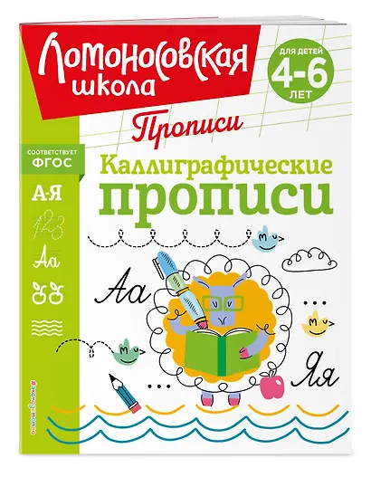 Каллиграфические прописи - фото 3