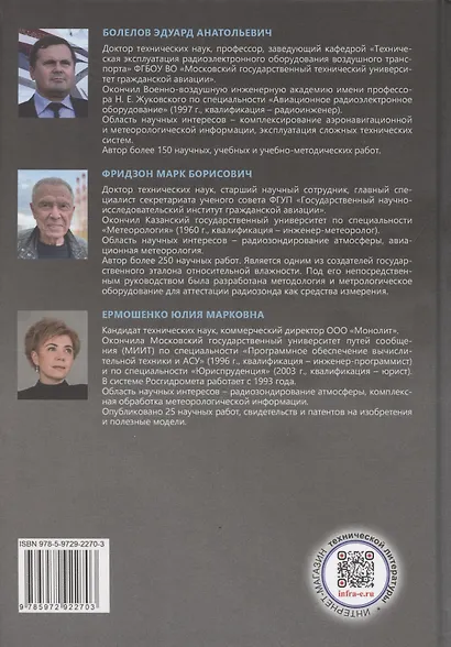 Комплексные системы радиозондирования атмосферы - фото 2