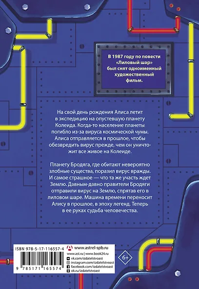 Приключения Алисы - фото 2