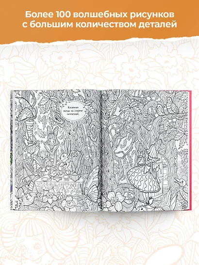 Волшебное настроение. 100 картин - фото 5