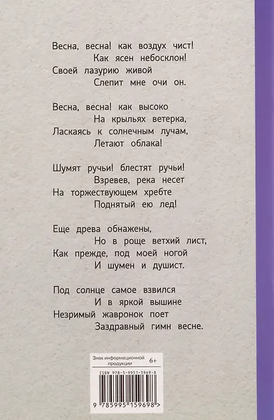 Стихи о природе - фото 2