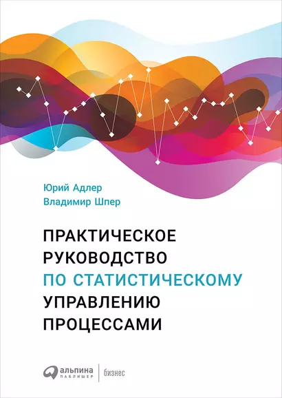 Практическое руководство по статистическому управлению процессами - фото 1