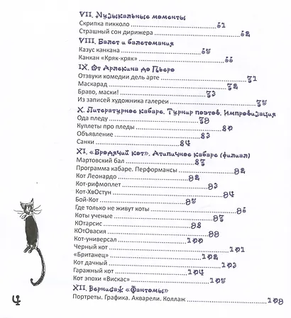 "Каламбурина" и "Бродячий кот". Стихи. Миниатюры. Рисунки - фото 3