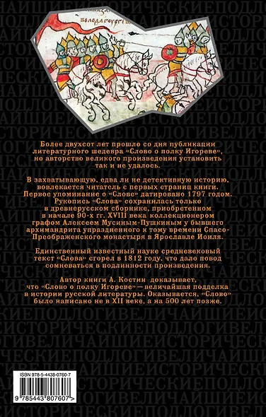 Слово о полку Игореве-подделка тысячелетия - фото 2