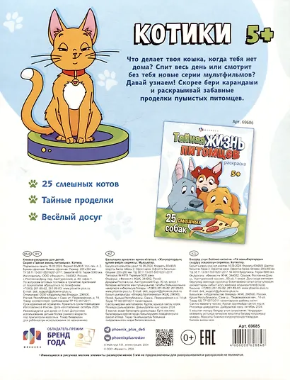 арт. 69685 КОТИКИ - фото 2