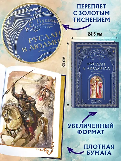 Руслан и Людмила (ил. А. Власовой) - фото 6