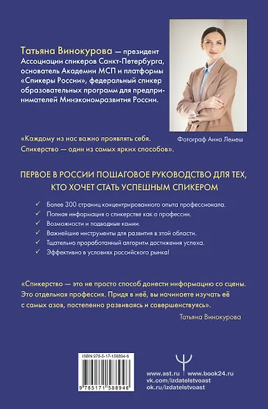 Спикермания. Говори, убеждай, влияй. Первое пошаговое руководство профессионального спикера - фото 2