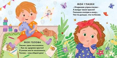 Моё тело. Стихи для малышей (Книжка с зеркалом) - фото 3