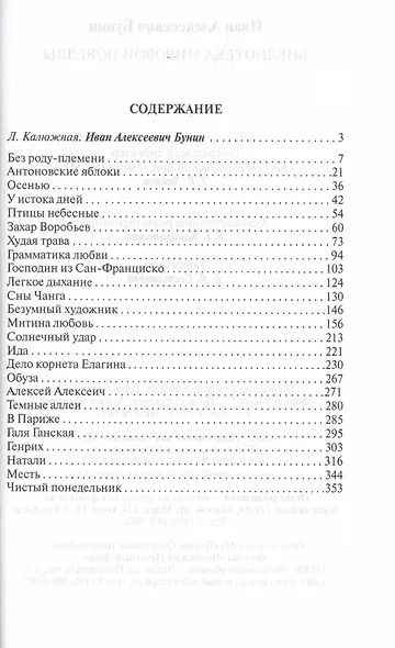 Новеллы - фото 2