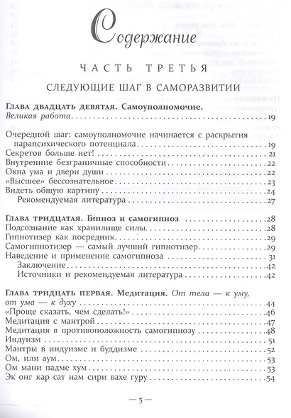 Как стать экстрасенсом Полное практическое пособие Часть 3 - фото 2