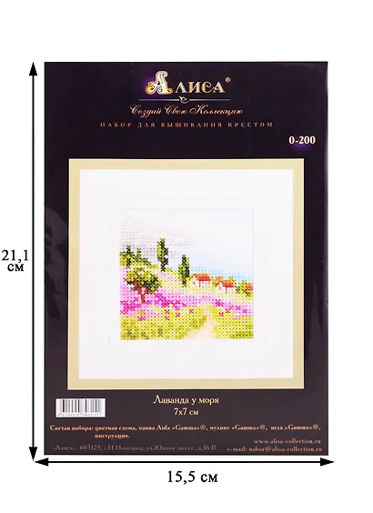 Набор для вышивания крестом ТМ Алиса Лаванда у моря (0-200) (7х7см) - фото 2