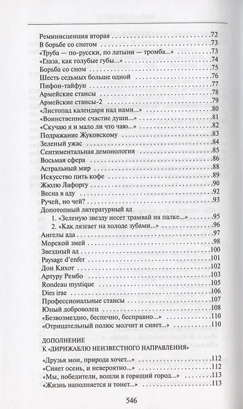 Стихотворения. Том 1 - фото 3