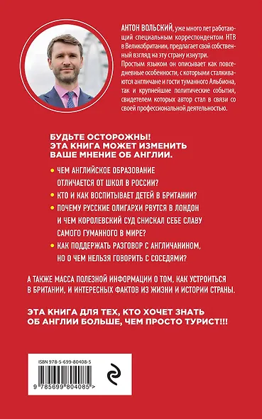 Англия. Билет в одну сторону - фото 2