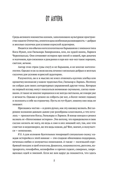 Человек, обманувший дьявола. Неполживые истории. Сборник - фото 5