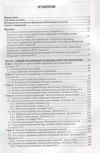 Медицинская токсикология (+CD) - фото 2