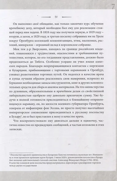 Путешествие из Оренбурга в Бухару - фото 6