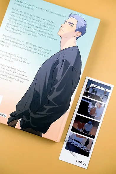 Ты здесь. Том 1 (Here U Are). Маньхуа - фото 9