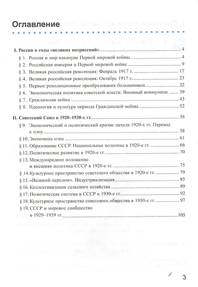 Рабочая тетрадь по истории России. В 3 частях. Часть 1: 10 класс: к учебнику под ред. А.В. Торкунова "История России. 10 класс". ФГОС - фото 2