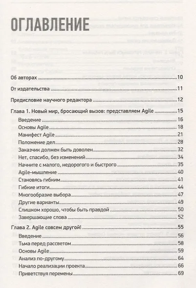 Блистательный Agile. Гибкое управление проектами с помощью Agile, Scrum и Kanban - фото 2