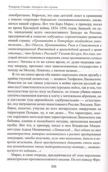 Товарищ Сталин. Личность без культа - фото 6