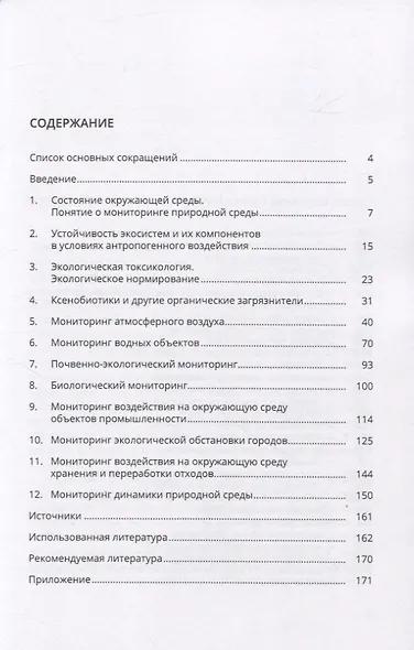 Мониторинг природной среды - фото 2