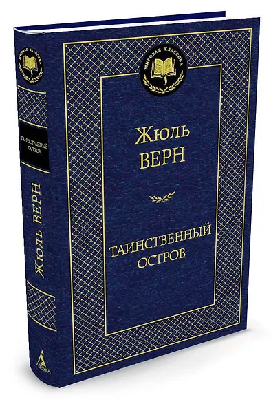 Таинственный остров - фото 3