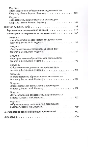 Календарное планирование образовательной деятельности по программе "Мир открытий". Рабочий план воспитателя. Базовый уровень. Средняя группа детского сада - фото 7