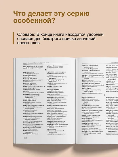 Портрет Дориана Грея / The Picture of Dorian Gray: читаем в оригинале с комментарием - фото 7