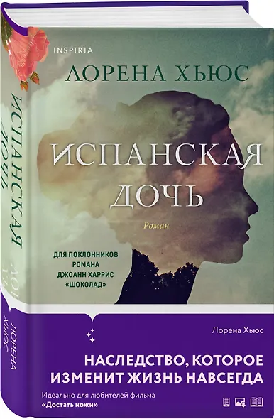 Испанская дочь - фото 3