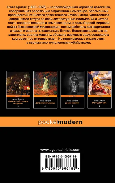 Тайна «Голубого поезда» - фото 2