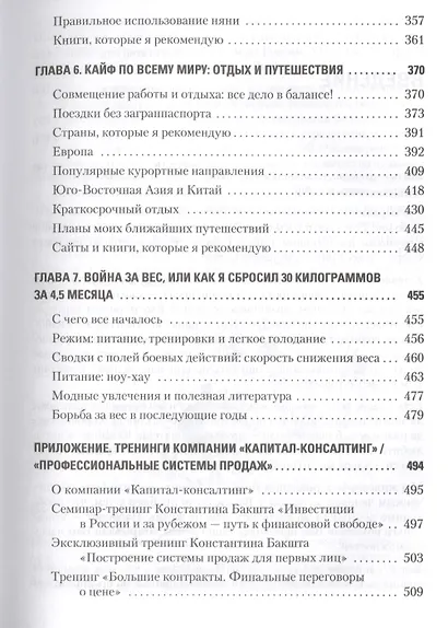 Вкус жизни: как достигать успеха, финансовой свободы и управлять своей судьбой. 2-е изд. - фото 4