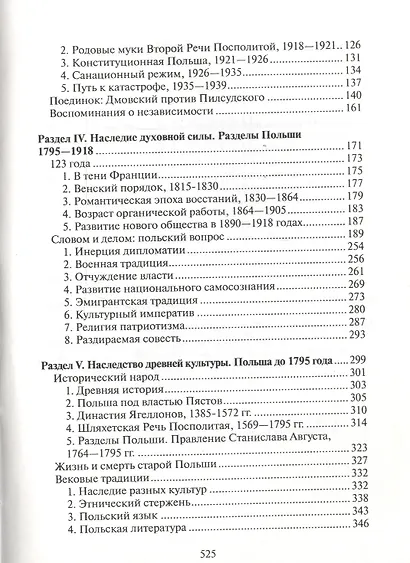 Сердце Европы - фото 3