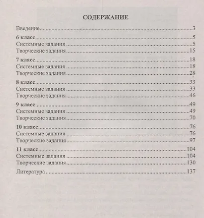 Обществознание. 6-11 классы. Формирование политических и социальных компетенций. Системные, творческие задания. ФГОС - фото 2