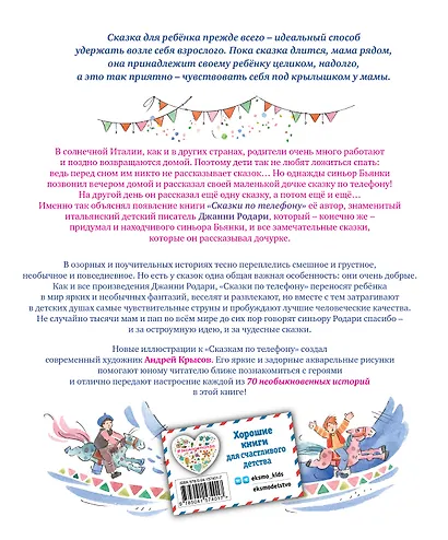Сказки по телефону - фото 2
