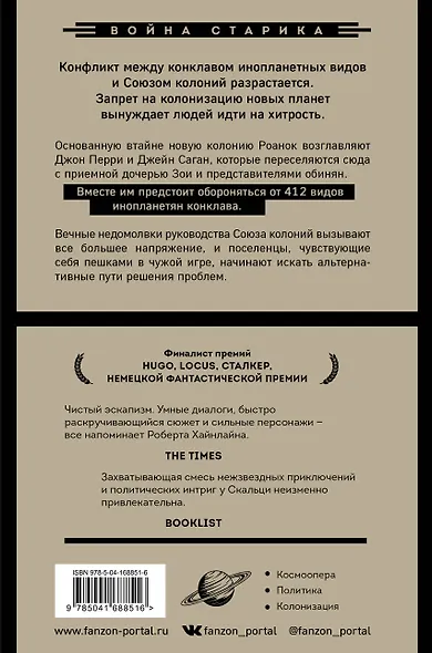 Последняя колония - фото 2