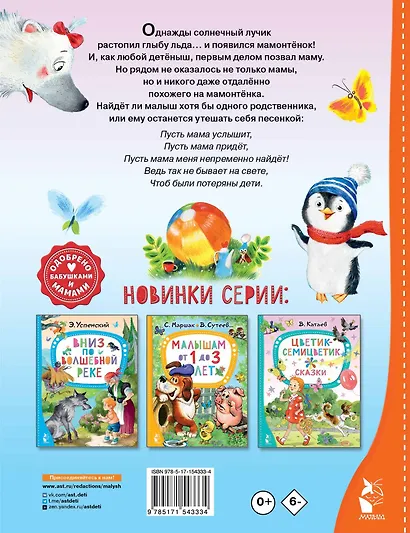 Мама для мамонтёнка. Сказки - фото 2