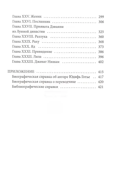 Завоевание рая: роман - фото 3