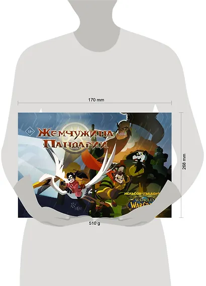 World of Warcraft. Жемчужина Пандарии - фото 8