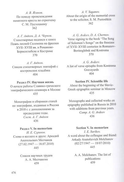 Вопросы эпиграфики. Вып. 5 / Сб. статей - фото 4