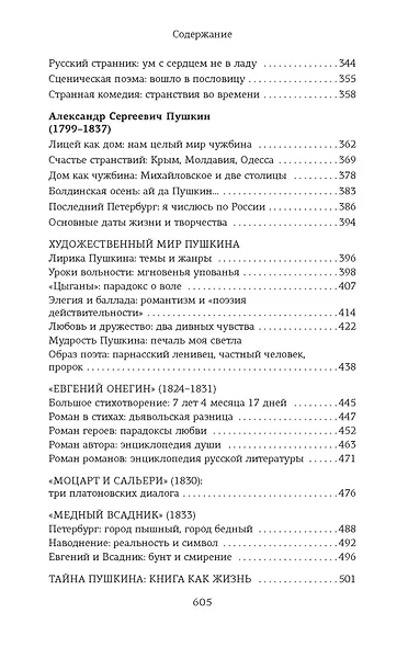 Русская литература для всех. От "Слова о полку Игореве" до Лермонтова. Классное чтение! - фото 7