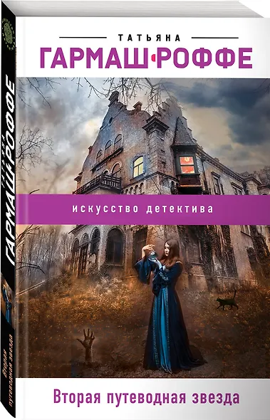 Вторая путеводная звезда - фото 3