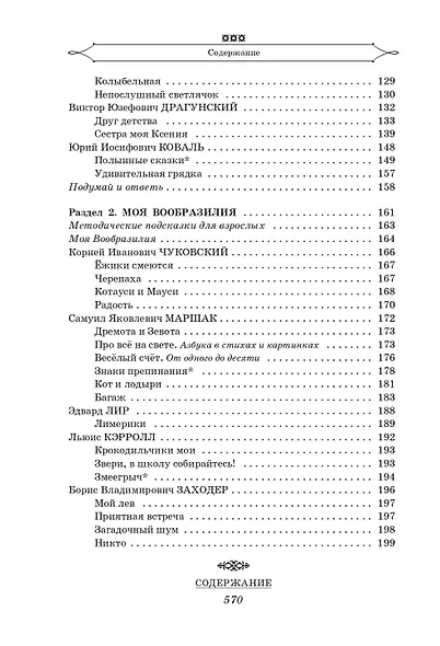 Полная хрестоматия для начальной школы. [1-4 классы]. В 2 книгах. Книга 1 - фото 8