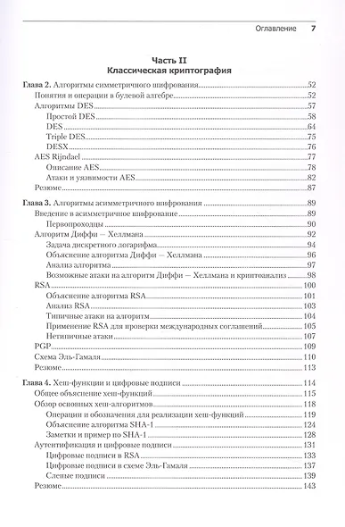 Алгоритмы криптографии. Второе издание - фото 11