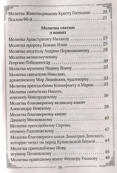 Жди меня и я вернусь... Молитвы матерей и жен - фото 3