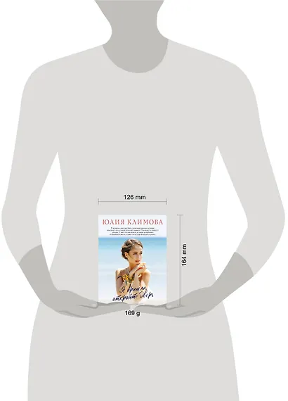 Я пришла, откройте дверь - фото 4