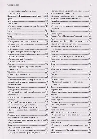 Может быть, это был только радостный сон… Стихи, переводы, сказки: в 2-х книгах. Книга 1 - фото 6