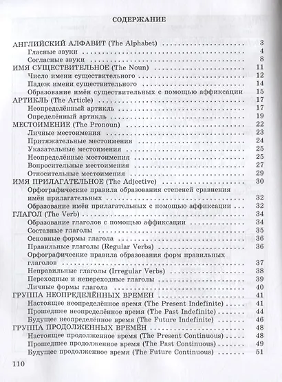 Английский язык в таблицах и схемах. Пособие-справочник - фото 2