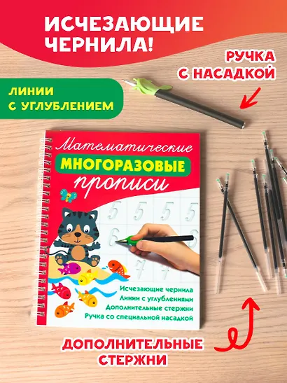 Математические многоразовые прописи - фото 4