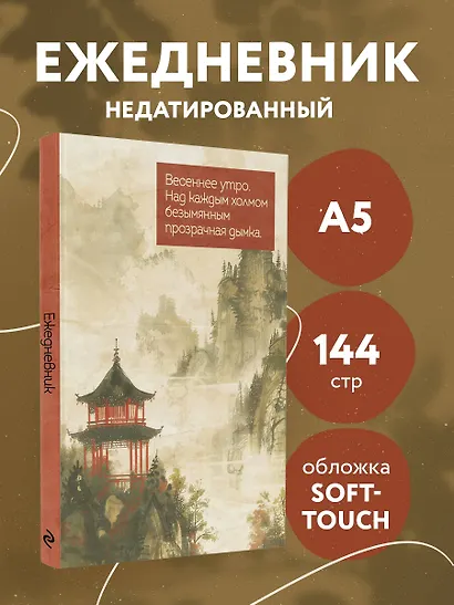 Ежедневник недат. А5 72л "Весеннее утро в Японии" - фото 3
