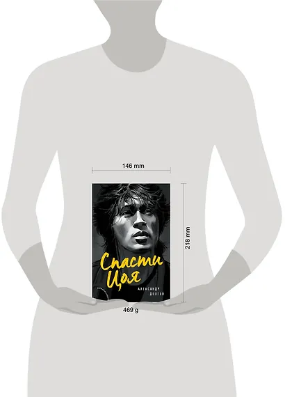 Спасти Цоя. Роман, где переплелись вымысел и реальность (или Клуб путешественников во времени) - фото 4